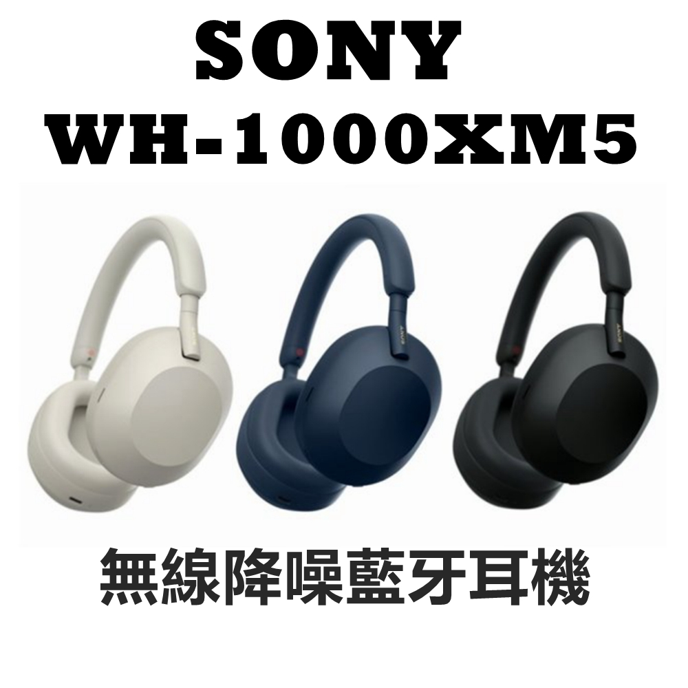 SONY WH-1000XM5 (領卷現折) 台灣公司貨耳罩式無線降噪WH1000XM5 藍牙