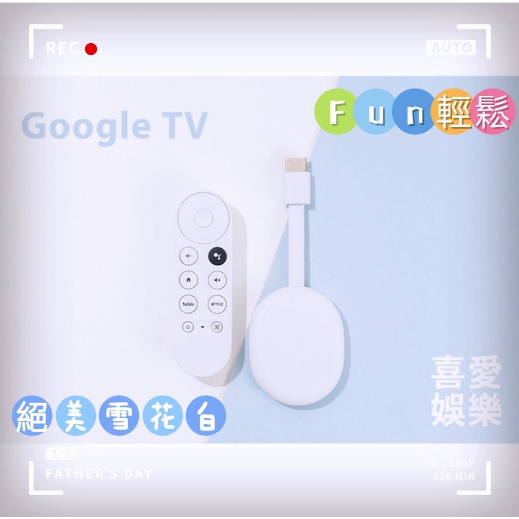 4K版本🇹🇼台灣公司貨🇹🇼🔥現貨下殺🔥Google Chromecast 4 Google TV