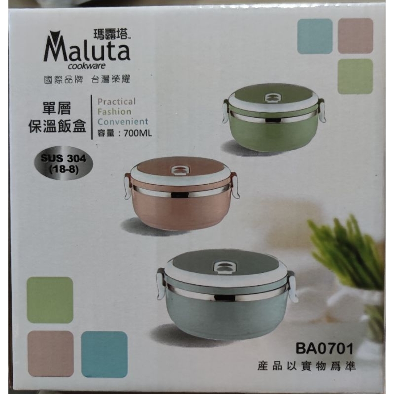 Maluta 瑪露塔 (綠色) 單層保溫飯盒 楠梓電股東會紀念品 | 蝦皮購物