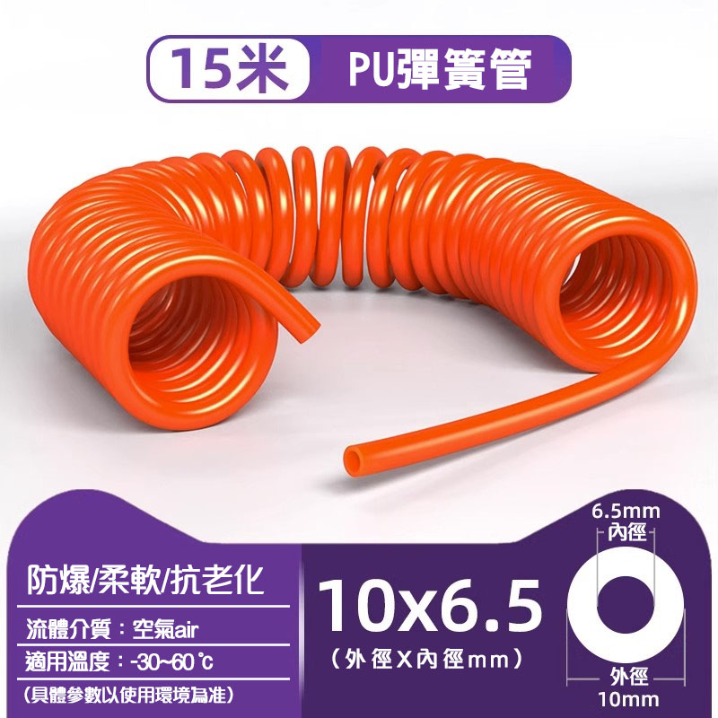 草屯出貨🔥PU彈簧氣管軟管螺旋伸縮空壓機氣泵高壓汽管快速接頭氣動風管8mm #氣動 氣動接頭氣管 | 蝦皮購物