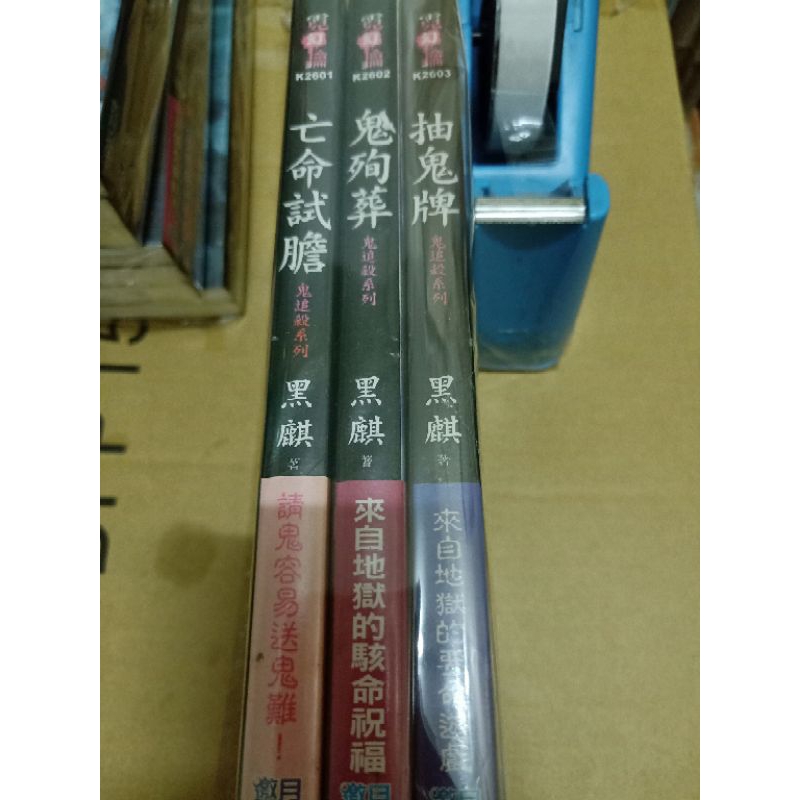 【恐怖驚悚小說】霓幻鑰-邀月/黑麒《鬼追殺系列》亡命試膽 鬼殉葬 抽鬼牌 | 蝦皮購物