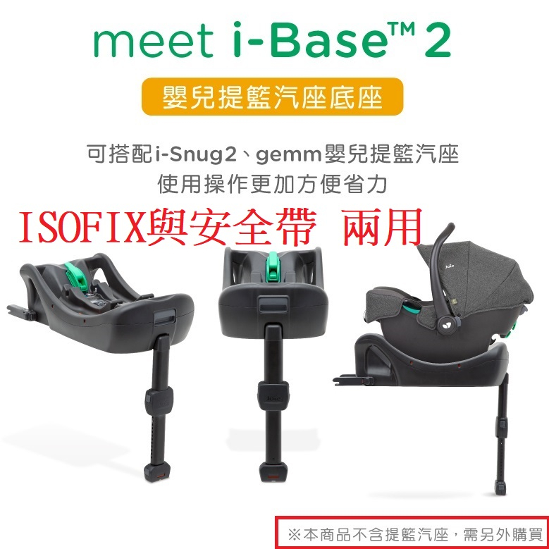 なつ様 joie gemm ISOFIX base 美品-