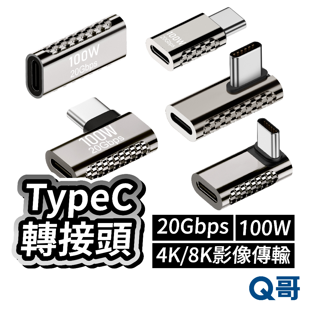 轉接頭 TypeC轉TypeC 側彎轉接器 90度轉接頭 彎曲轉接頭 4K轉換頭 直角轉接器 100W 充電傳輸 Y34 | 蝦皮購物