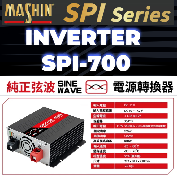  spi 700 700w 12v 110v 220v dc ac 