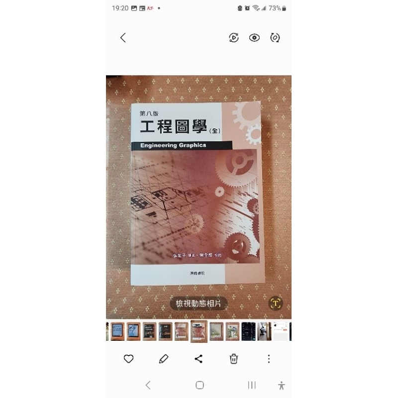 工程圖學第八版（無筆記，近全新。中興大學用書 .) | 蝦皮購物