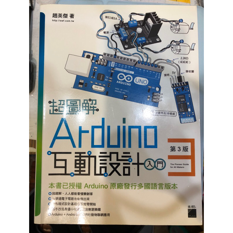 【二手書籍】超圖解 Arduino 互動設計入門（第三版） | 蝦皮購物