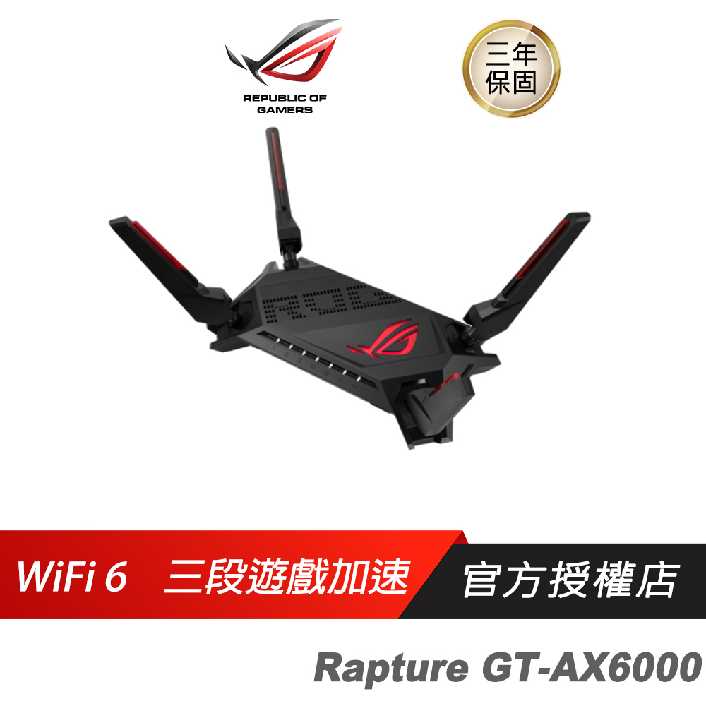 ROG GT-AX6000 雙頻WiFi 6 電競路由器雙2.5G連接三段遊戲加速/WIFI分享