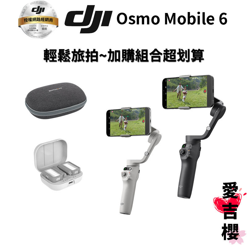 DJI Osmo Mobile 6優惠推薦－2023年8月｜蝦皮購物台灣