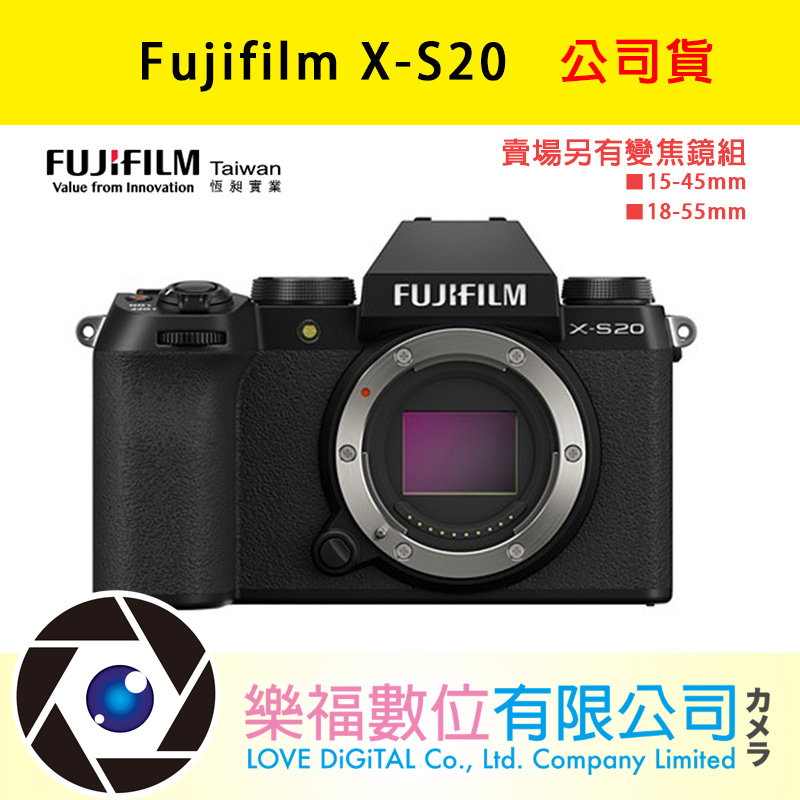 樂福數位】Fujifilm X-S20 單機身15-45mm 18-55mm 變焦鏡組公司貨預購