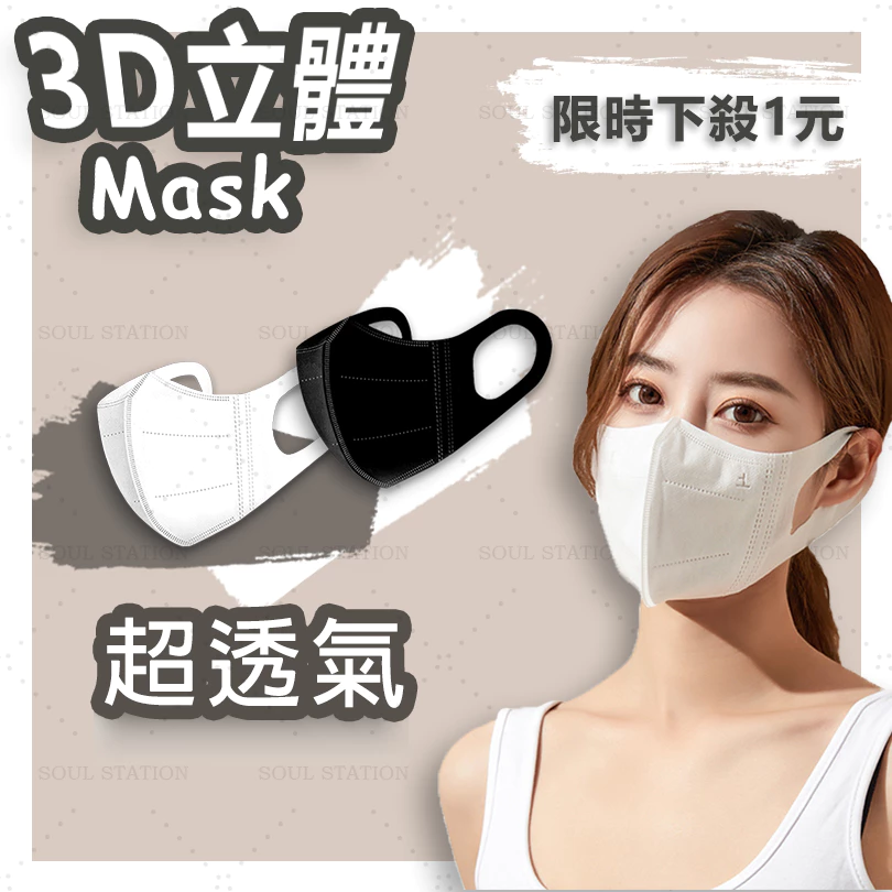 韓國3D立體口罩 寬耳帶 夏日必備輕薄透氣 瘦臉美顔不脫妝