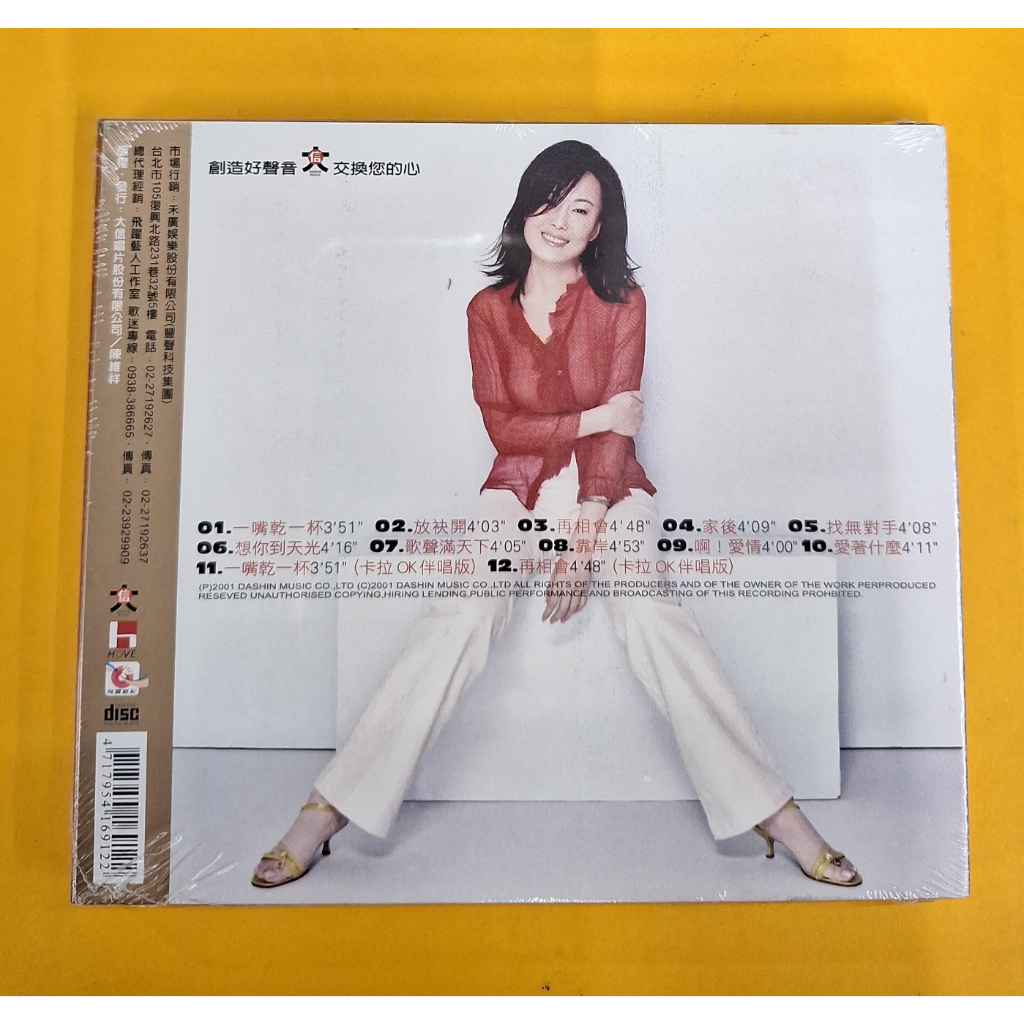 大信唱片原色系列江蕙CD 半醉半清醒、你不該輕視我、台灣紅歌、江蕙