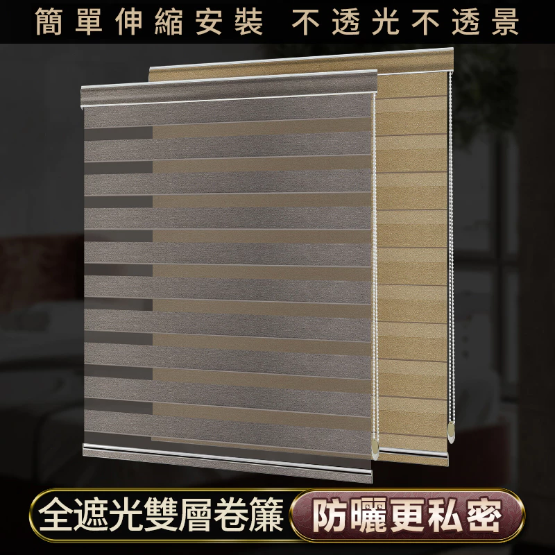 高品質全遮光調光簾加厚 免打孔百葉窗簾 斑馬簾 臥室衛生間辦公室 手拉式升降捲簾