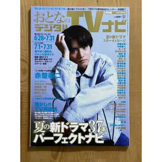 中村倫也 町田啓太 専用ページ 町田啓太（本、雑誌、コミック）の