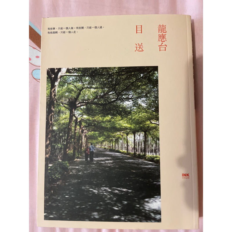 龍應台作品集 目送 傾聽 | 蝦皮購物