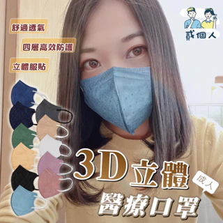 挑戰全網最低價 順易利 成人醫療口罩 立體口罩 3D醫用立體口罩 鬆緊帶 立體口罩 台灣製MIT30入 雙鋼印 醫療口罩