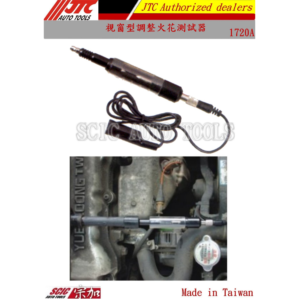 視窗型火花測試器 跳火量規 火星塞測試 火花塞 引擎點火 ///SCIC JTC 1720A | 蝦皮購物