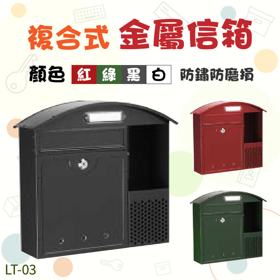 【餘量出清】複合式金屬信箱 LT-03 | 可放A4信件 加大信箱空間 郵寄 信箱 郵差 郵務 投遞 公司 飯店 商店 | 蝦皮購物