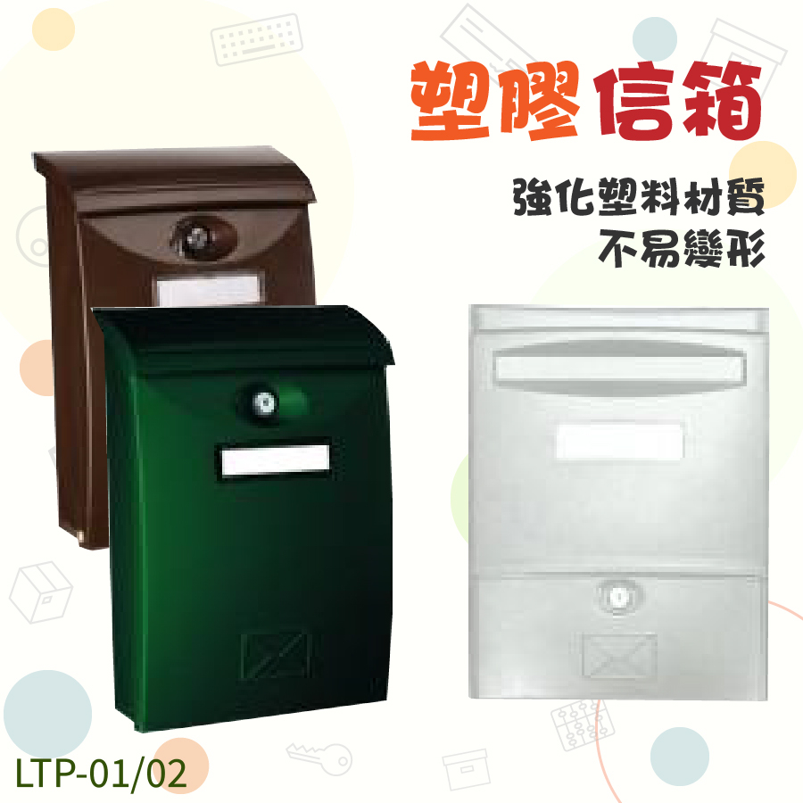 塑膠信箱 LTP-01/02 | 可放A4信件 加大信箱空間 郵寄 信箱 郵差 郵務 投遞 公司 飯店 商店 | 蝦皮購物