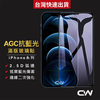 嚴選抗藍光滿版玻璃貼 保護貼適用iPhone 17 16 16e 15 14 13 12 11 Pro Max i17