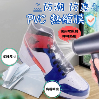 🔥【台灣現貨】🔥熱縮膜 PVC熱縮膜 防塵膜 收縮袋 熱縮膜 包裝膜 壓縮袋 塑膠膜 保護膜 鞋子包裝膜
