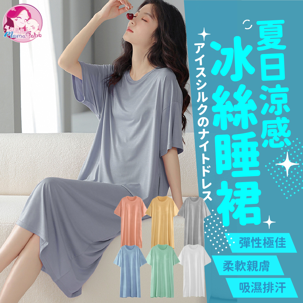 媽媽貝貝🌼台灣出貨 夏季涼感冰絲睡裙 冰絲睡衣 睡裙 女生睡衣 涼感睡衣 夏日 輕薄居家服連身睡衣 素色連身裙 涼感冰絲 | 蝦皮購物
