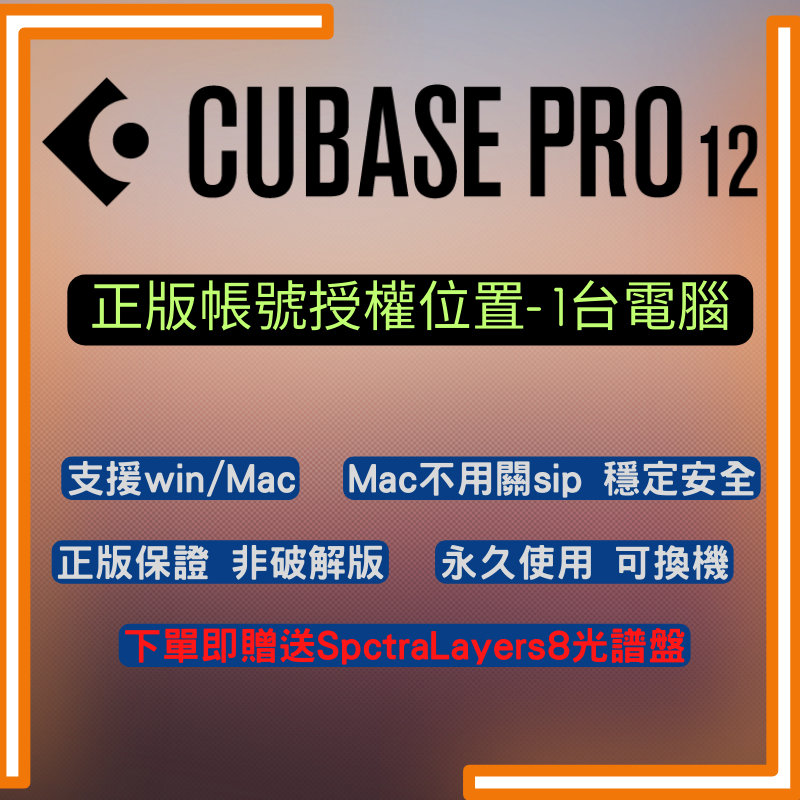 2024最新正版】Steinberg Cubase Pro12 正版授權永久使用可換機支援win