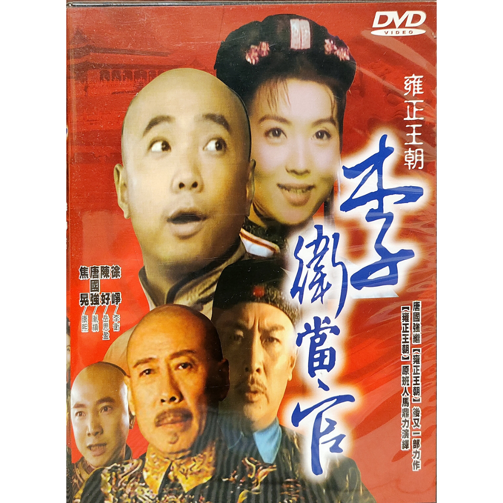 中國電視劇-DVD-雍正王朝之李衛當官-全32集-徐崢焦晃唐國強| 蝦皮購物