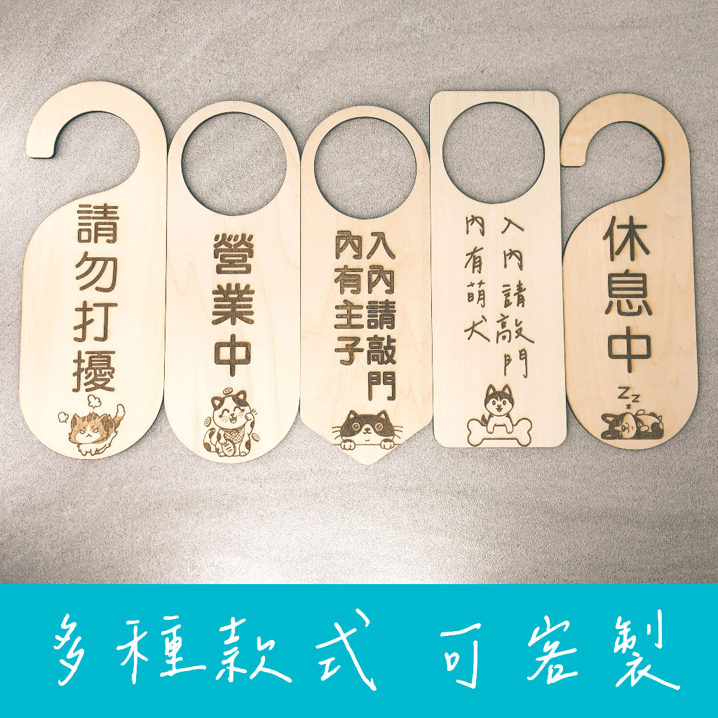 門掛牌 客製化 雷射 雕刻 掛牌 門牌 營業中 請勿打擾 入內請敲門 入內請脫鞋 指示牌 內有主子 休息中 告示牌 木牌 | 蝦皮購物
