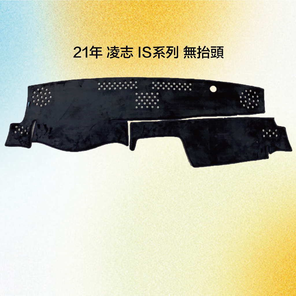 最新凌志IS避光墊.LEXUS避光墊.隔熱防曬遮光墊.後擋避光墊.IS系列遮光墊.庫存足.有現貨.台灣製造 | 蝦皮購物