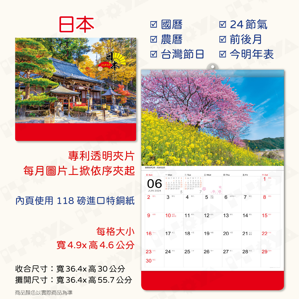 2024年月曆｜全款式｜附紅色塑膠提袋 2024 台灣節日 Calendar 月曆 掛曆 風景月曆 吊曆 蝦皮購物