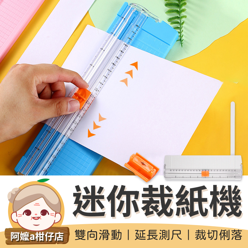 迷你裁紙機 迷你手動裁紙機 文具 工具 裁紙機 裁紙器 裁紙刀 割紙刀 裁切器 切紙器 裁紙 切割器 切紙刀 切紙 | 蝦皮購物