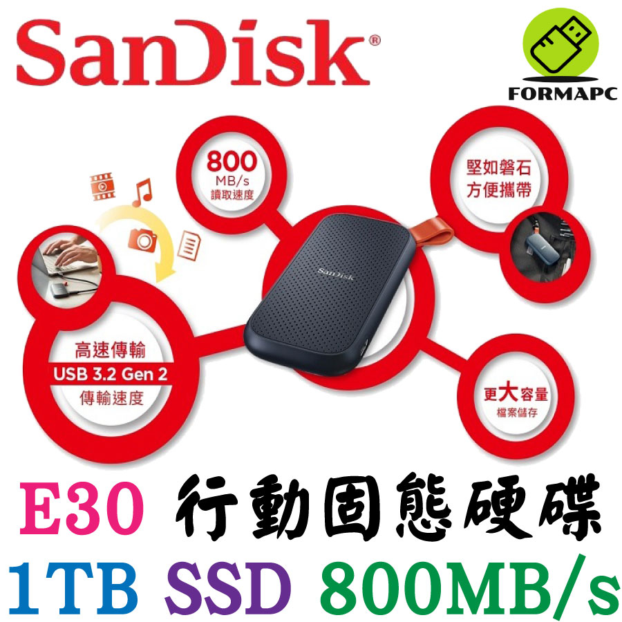 SanDisk E30 1T 1TB 2.5吋行動固態硬碟800MB/s Type-C 外接式SSD 行動