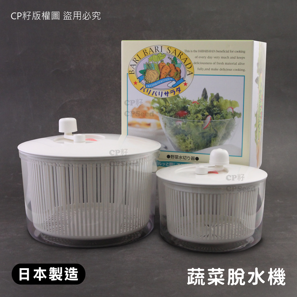 日本製 手搖 蔬菜脫水器