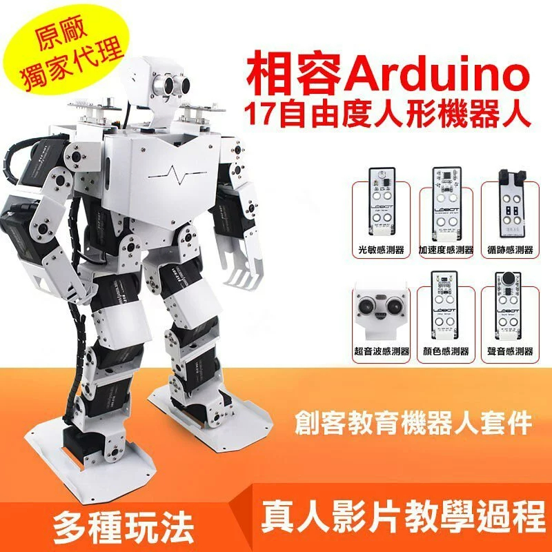 教育套件 Arduino 人型機器人 17 自由度機器人 出貨組裝含教學光碟 | 蝦皮購物