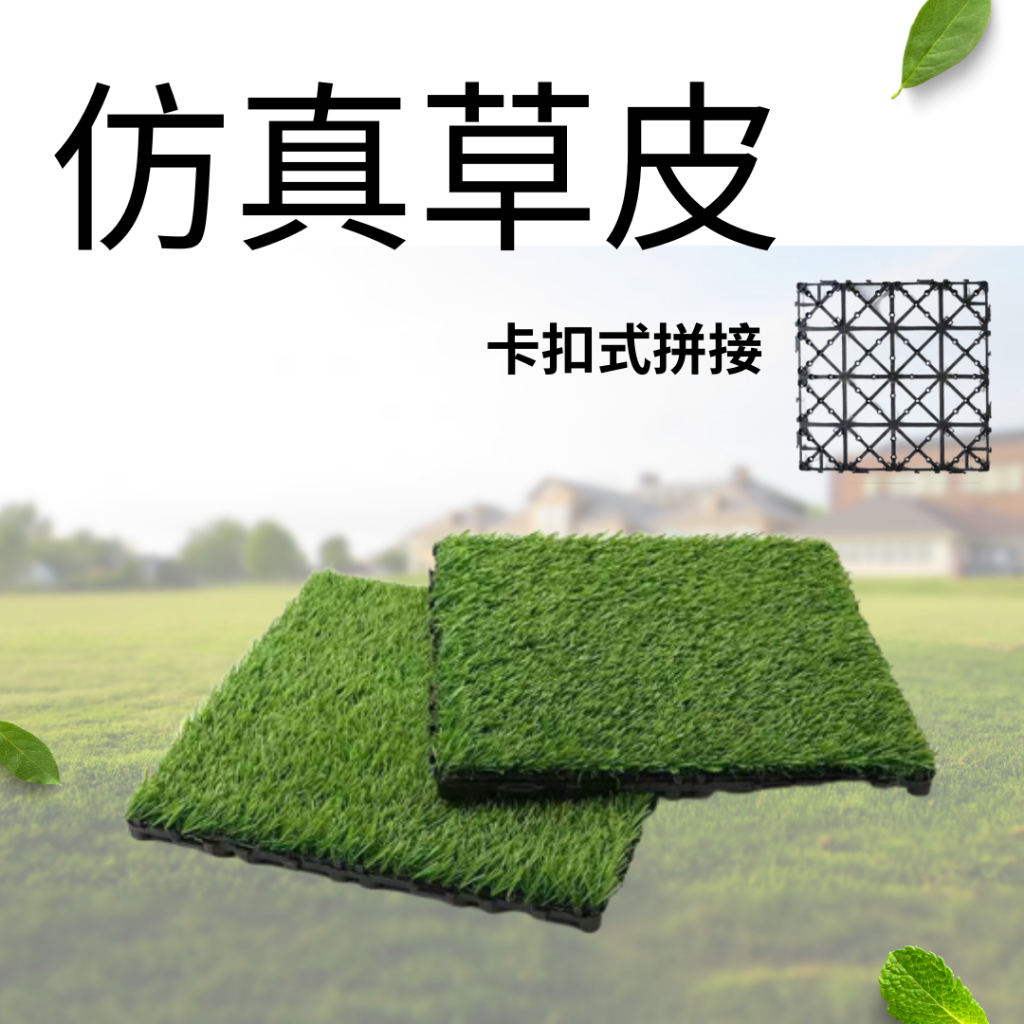 拼接草皮 人工草皮 自由拼接裁剪 人造草皮 陽台改造 草皮地板 仿草皮地板 | 蝦皮購物