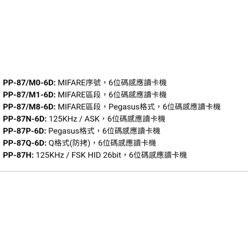 【新板科技】PP-87/M0-6D-K PP87 PEGASUS 離線型 單機型Mifare門禁感應讀卡機 | 蝦皮購物