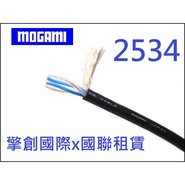 擎創國際x國聯租賃-實體店面-含稅發票零售市場最低價! MOGAMI 2534