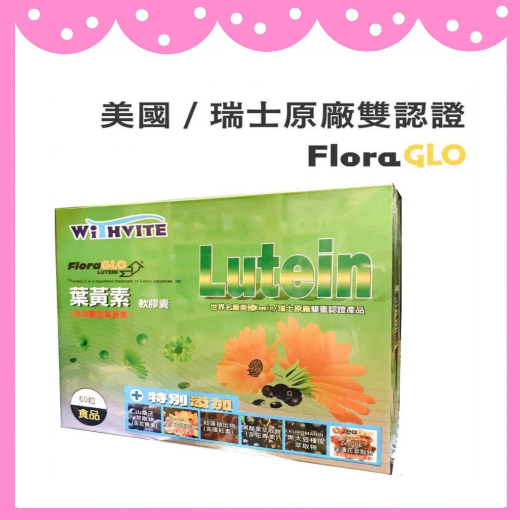 買2送1 公司貨 FloraGlo 葉黃素 Withvite 維他敏 游離型葉黃素 60粒/盒 | 蝦皮購物