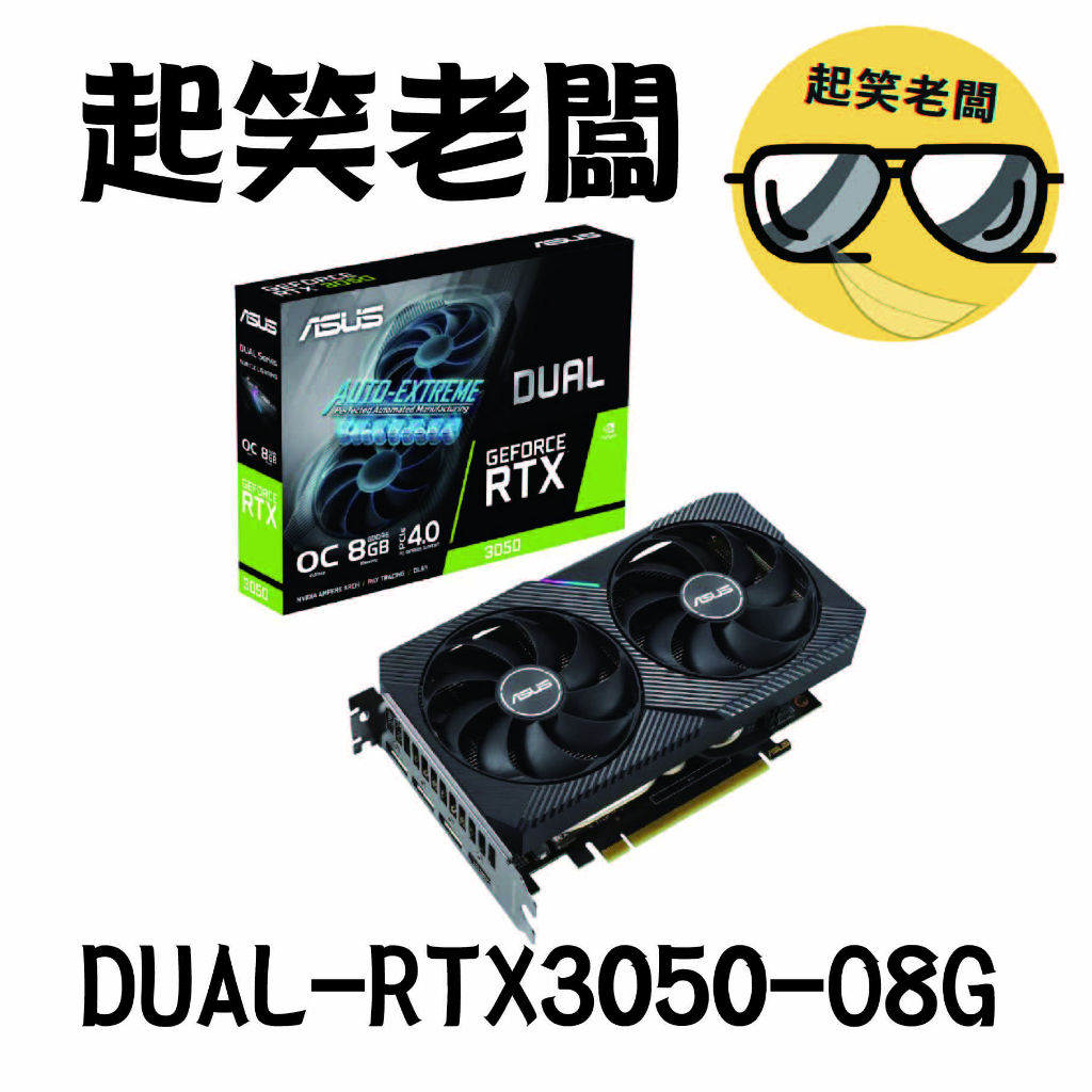 全新含稅】華碩ASUS DUAL-RTX3050-O8G顯示卡| 蝦皮購物