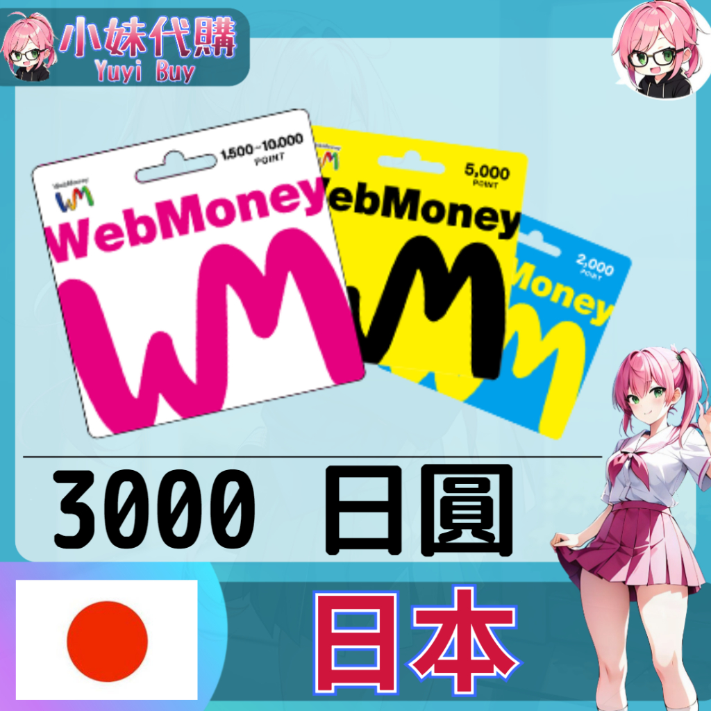 Webmoney 台湾