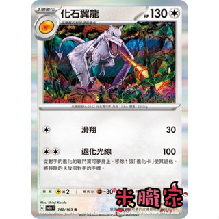 #142 化石翼龍 フィギュア tw-11134207-7qukx-