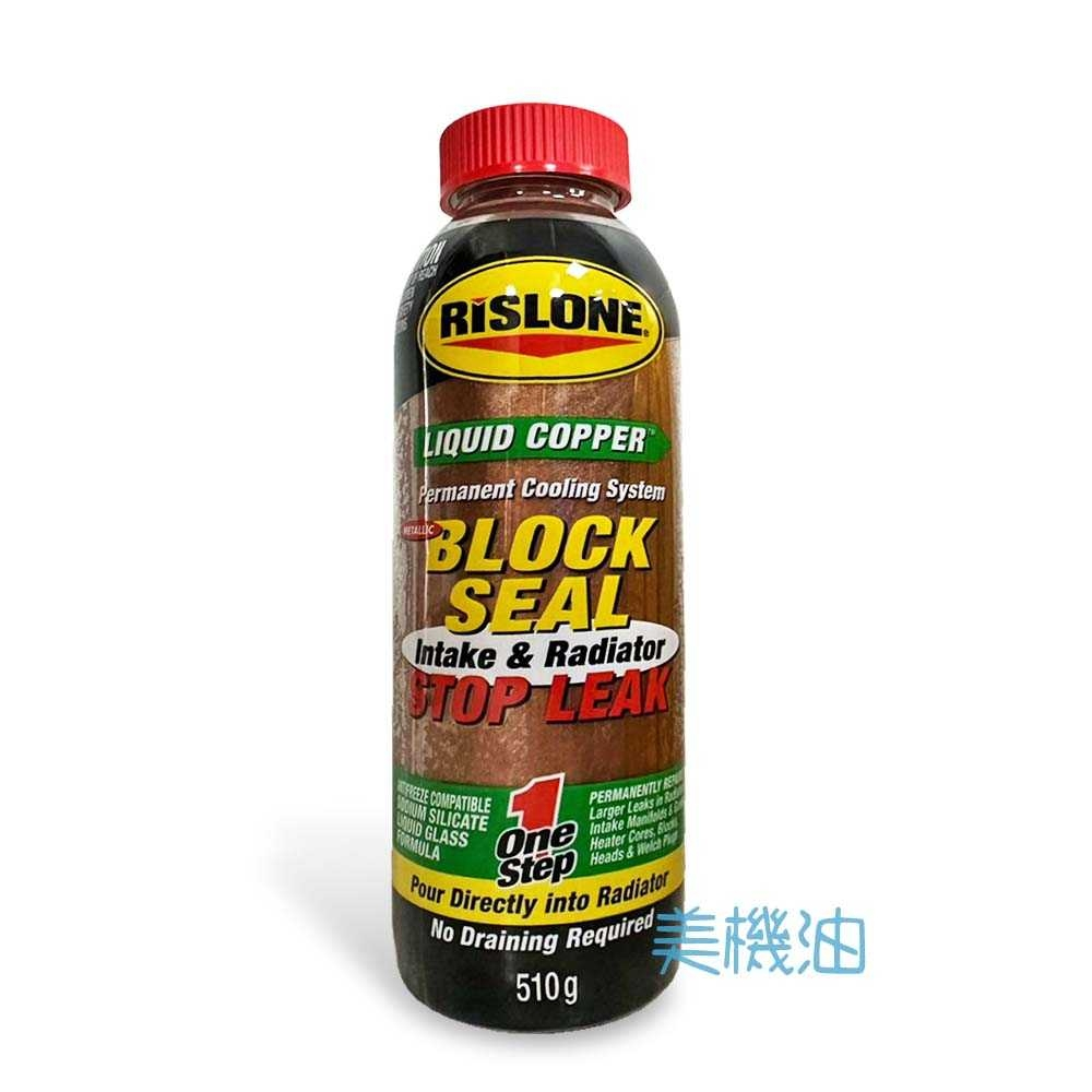 【美機油】RISLONE BLOCK SEAL STOP LEAK 液態銅 水箱修補劑 蝦皮購物