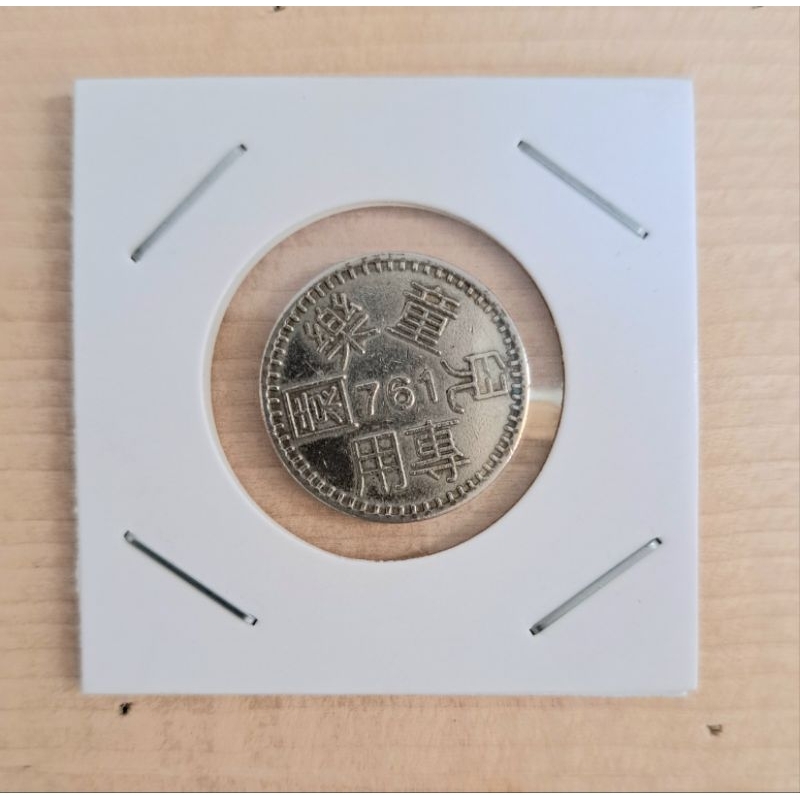 早期遠東百貨 兒童樂園 代幣 復古代幣 古早代幣 百貨公司代幣 文獻收藏★舊潮★ | 蝦皮購物