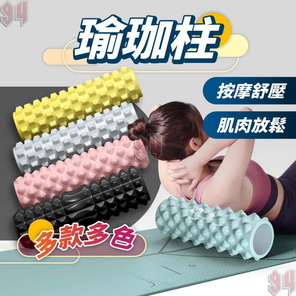 按摩滾輪 瑜珈 瑜珈滾筒 狼牙/月牙/凸點款 按摩滾筒 瑜珈柱 瑜伽滾筒滾輪 運動器材 按摩柱 筋膜滾筒 按摩瑜珈柱 | 蝦皮購物
