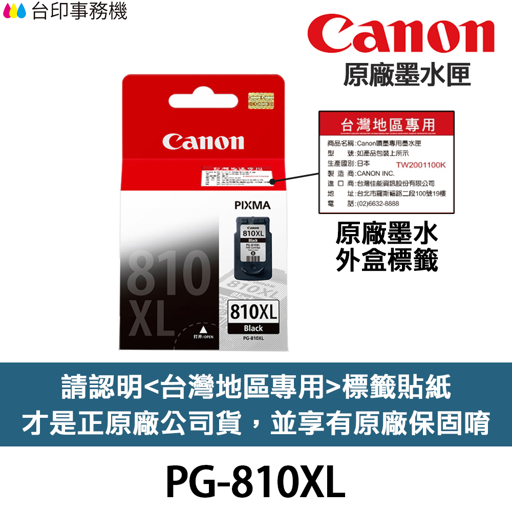CANON PG-810 CL-811原廠墨水匣《台灣保固標籤》PG810 CL811 PG810XL CL811XL | 蝦皮購物