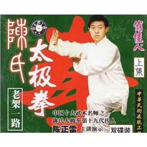 金州書坊】全新現貨－陳氏太極拳-老架一路VCD*4 | 蝦皮購物