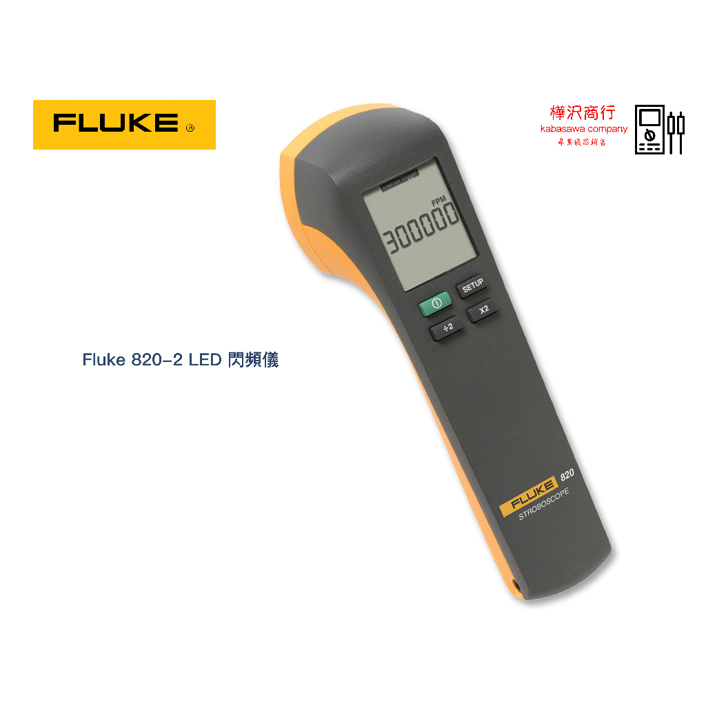 Fluke 820-2 LED 閃頻儀 \ 原廠現貨 \ 樺沢商行 | 蝦皮購物