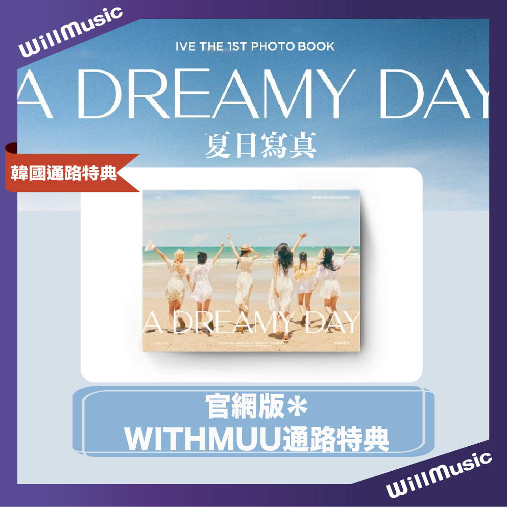 微音樂💃第二批發貨待確認/通路特典IVE A DREAMY DAY ( THE 1ST