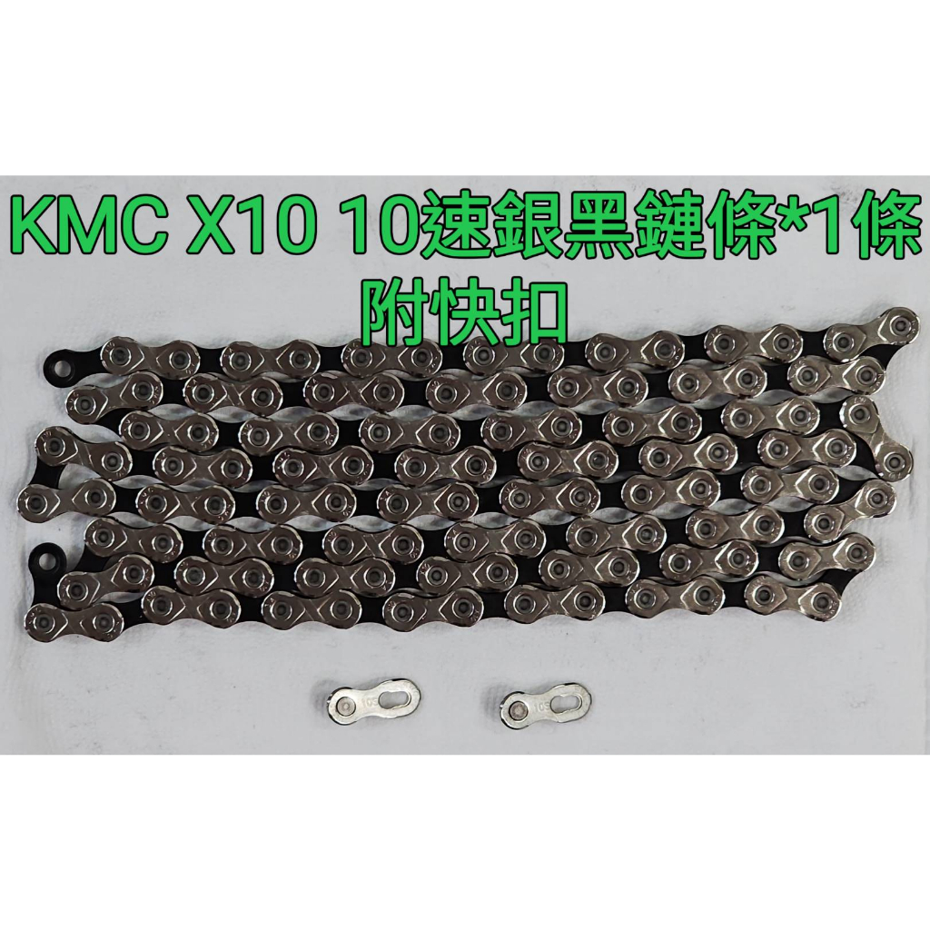 KMC X11EL 11速銀色鏈條輕量化高強度中空鍊條半祼空鏈條附快扣無