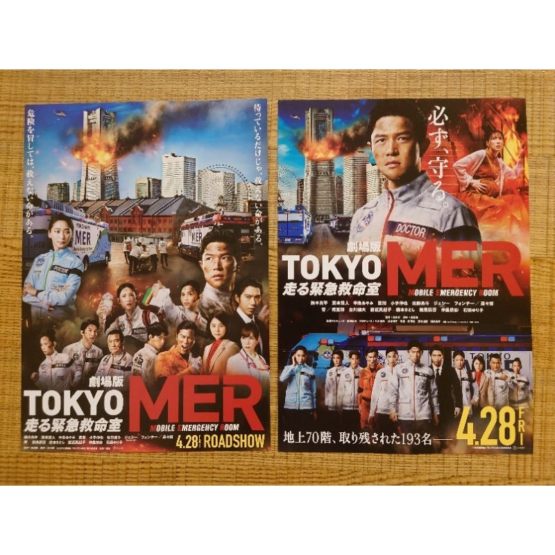 電影版『TOKYO MER：行動急診室』日本版宣傳DM 鈴木亮平 ジェシー SixTONES 杏 賀来賢人 中条あやみ | 蝦皮購物